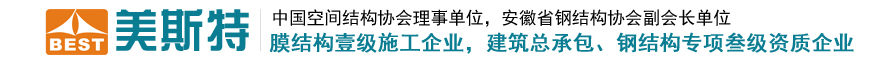 合肥美斯特膜結(jié)構(gòu)技術(shù)有限公司